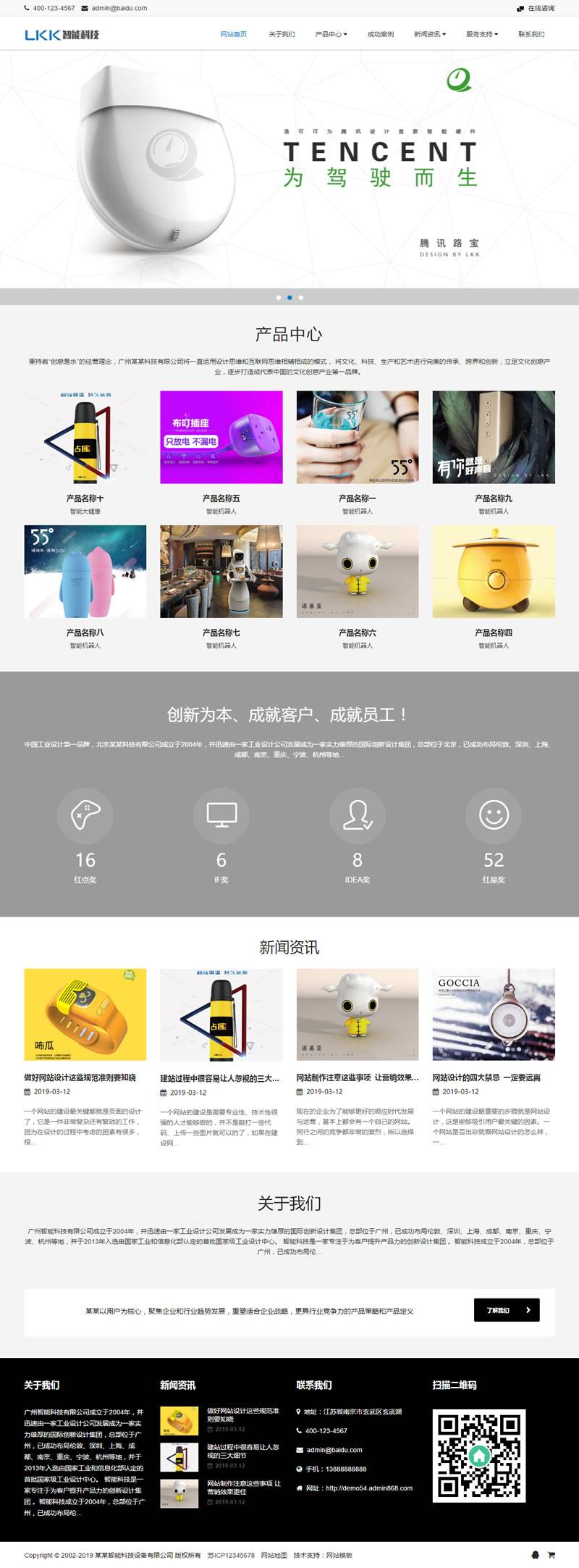 （自适应手机版）响应式智能科技设备类网站源码 HTML5电子科技网站织梦模板插图