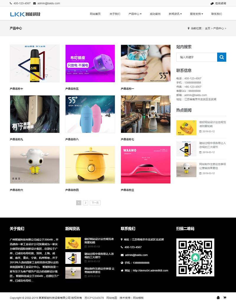 （自适应手机版）响应式智能科技设备类网站源码 HTML5电子科技网站织梦模板插图1