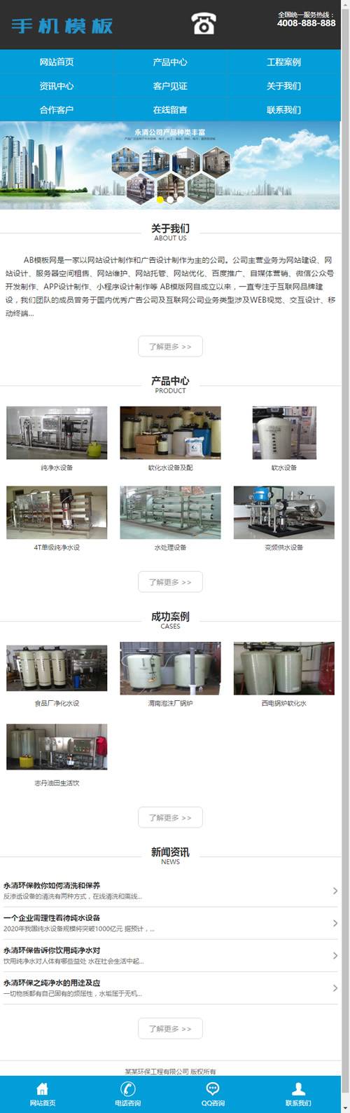 （带手机版数据同步）营销型水处理设备净化水设备网站源码 环保净水器营销型网站织梦模板插图2