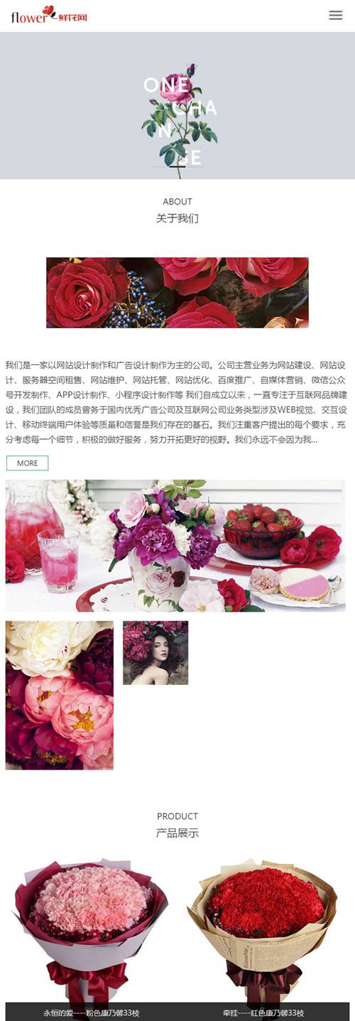 （自适应手机版）响应式自适应鲜花花店展示网站源码 html5花艺织梦dedecms模板插图2