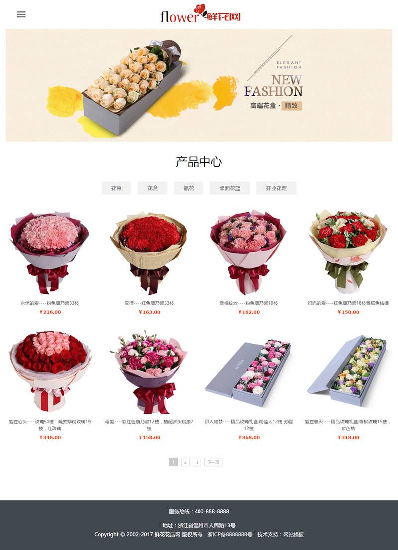 （自适应手机版）响应式自适应鲜花花店展示网站源码 html5花艺织梦dedecms模板插图1