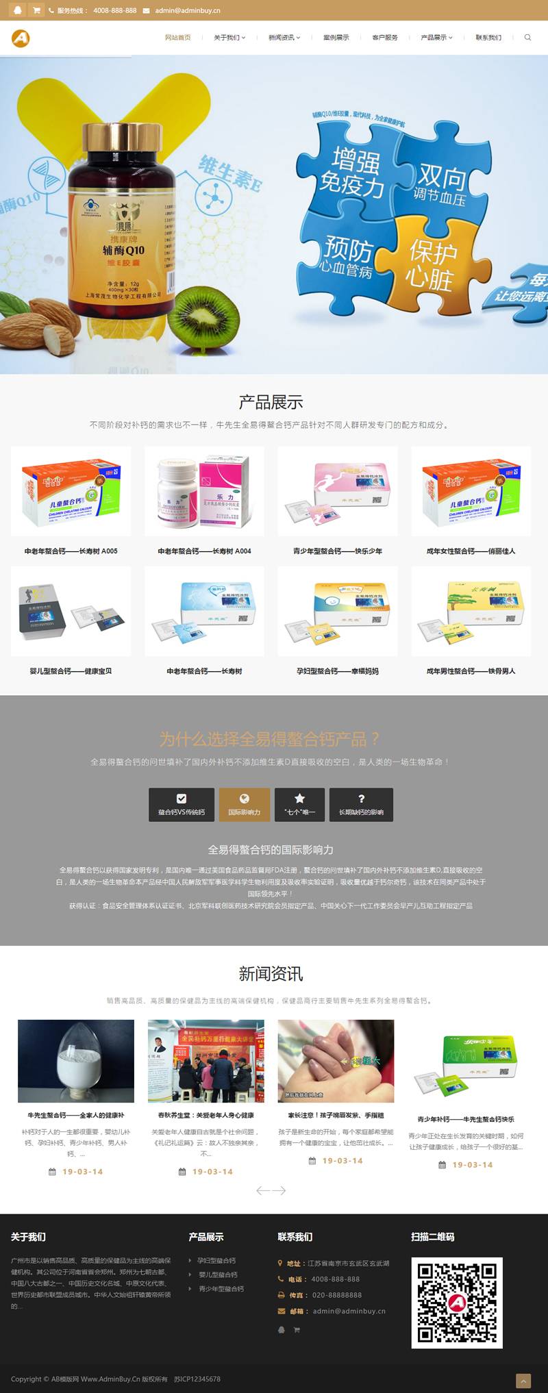 （自适应手机版）响应式钙片保健品类网站源码 HTML5养生健康医疗网站织梦模板插图