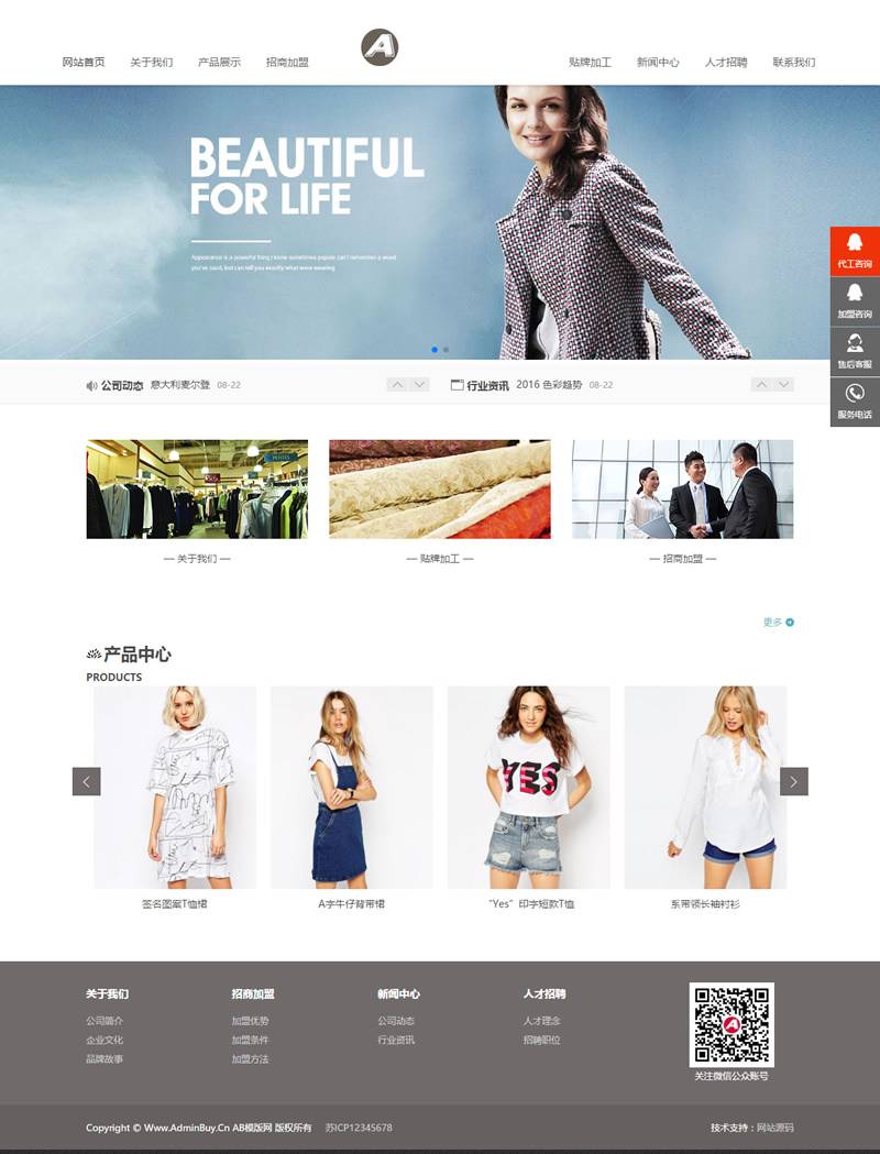 （自适应手机版）响应式服装连锁加盟店网站源码 HTML5品牌女装加盟网站织梦模板插图