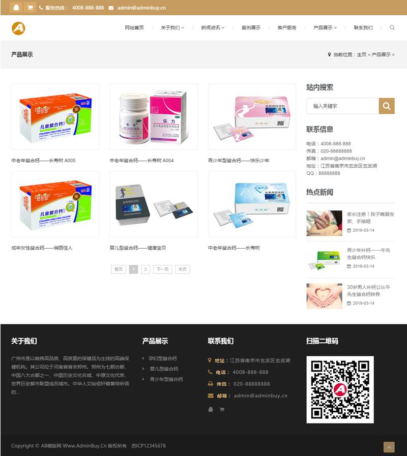 （自适应手机版）响应式钙片保健品类网站源码 HTML5养生健康医疗网站织梦模板插图1