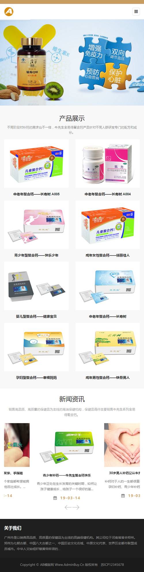 （自适应手机版）响应式钙片保健品类网站源码 HTML5养生健康医疗网站织梦模板插图2