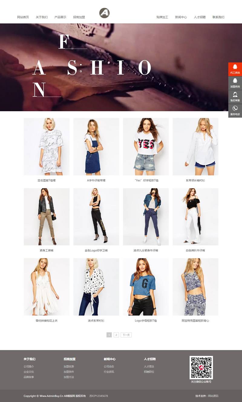 （自适应手机版）响应式服装连锁加盟店网站源码 HTML5品牌女装加盟网站织梦模板插图1