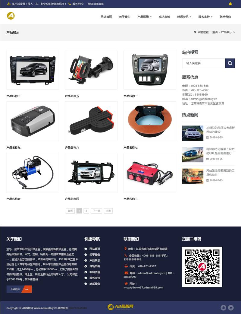 （自适应手机版）响应式汽车用品配件类网站源码 HTLM5汽车零件配件网站织梦模板插图