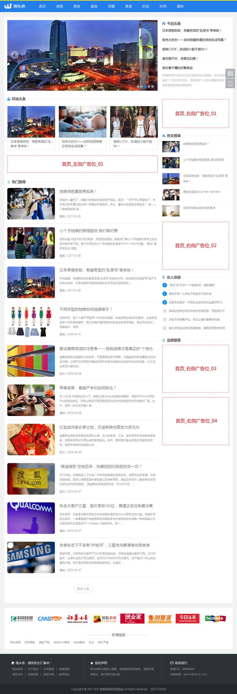 新闻博客资讯类网站源码 蓝色新闻博客自媒体头条网织梦模板  （带手机版数据同步）插图