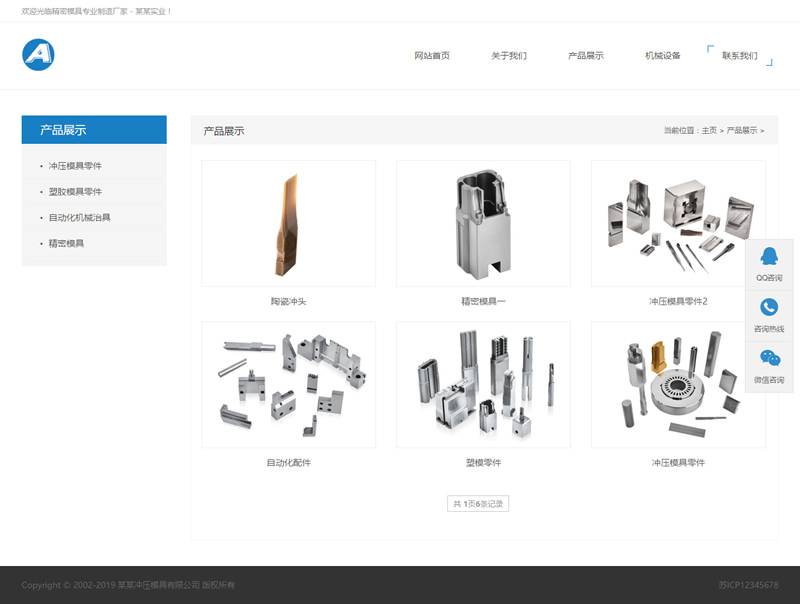 （带手机版数据同步）冲压模具类网站源码 简洁清爽通用企业网站织梦模板插图1