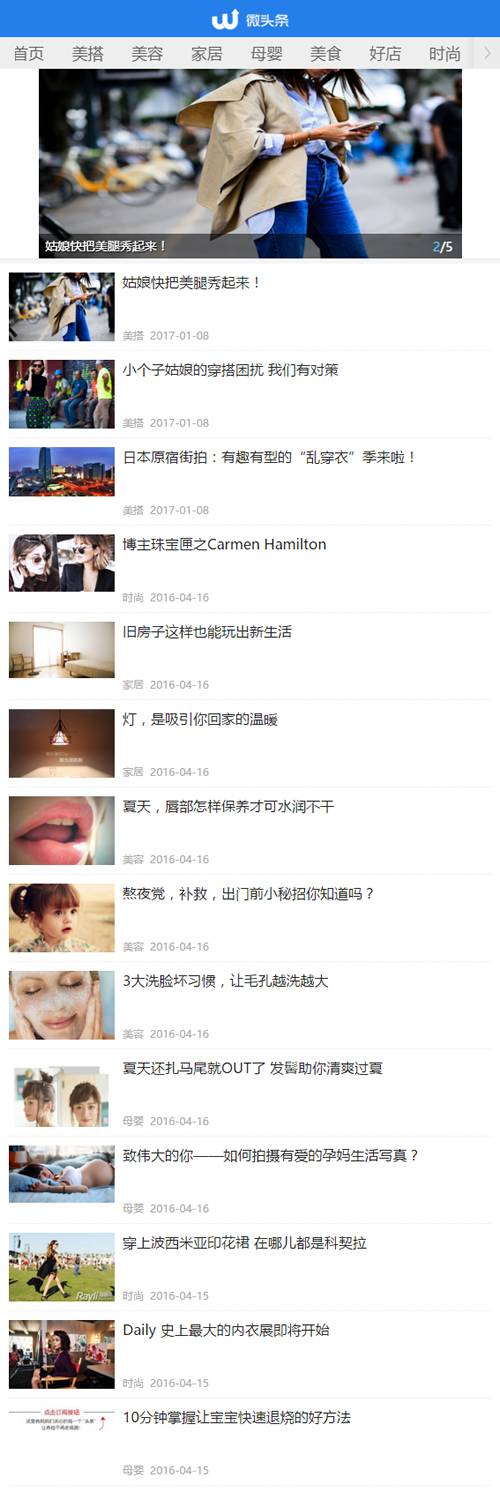 新闻博客资讯类网站源码 蓝色新闻博客自媒体头条网织梦模板  （带手机版数据同步）插图2