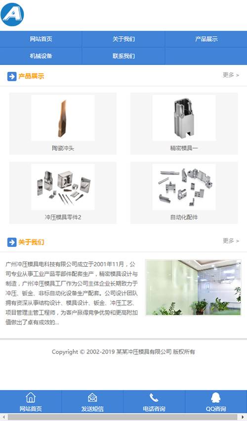 （带手机版数据同步）冲压模具类网站源码 简洁清爽通用企业网站织梦模板插图2