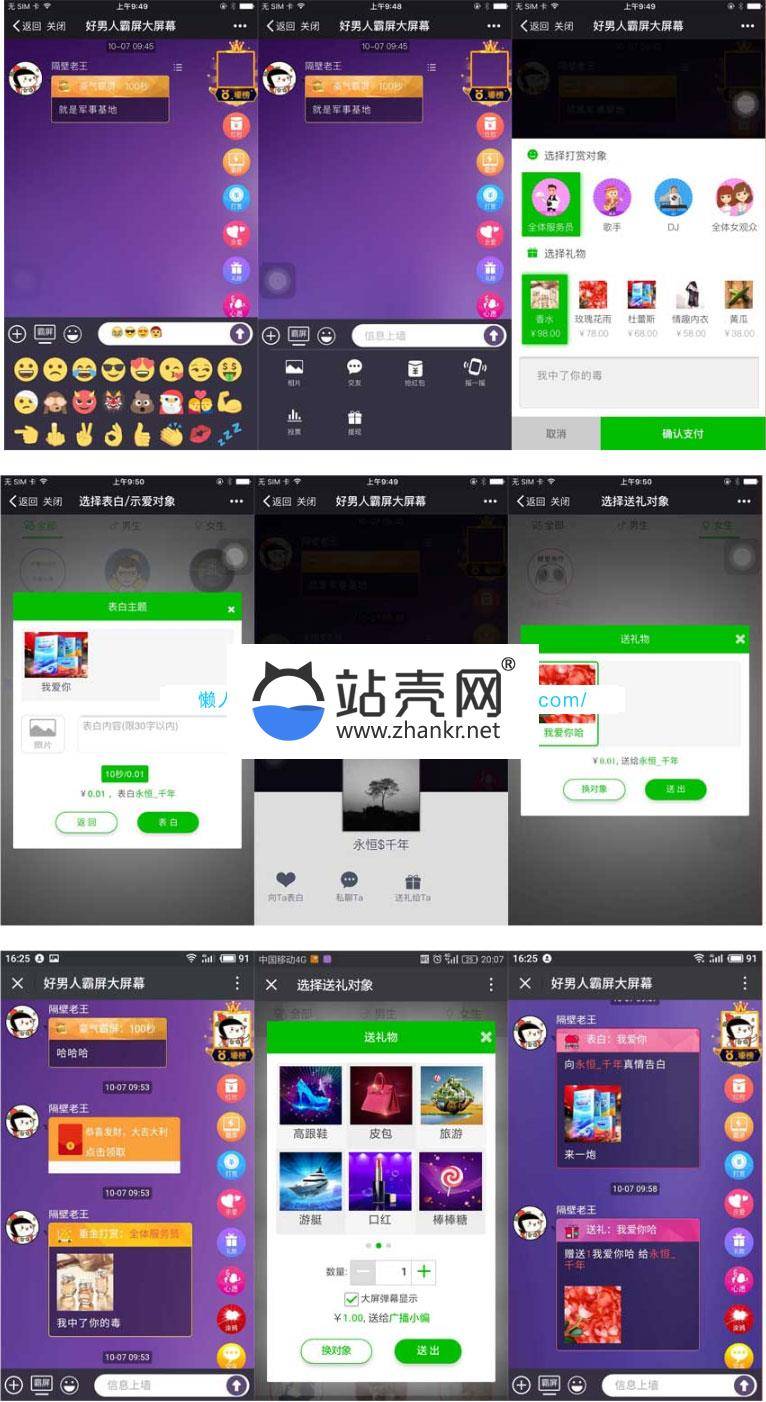 通用功能模块 现场大屏幕V1.4.8 开源版_源码下载插图1