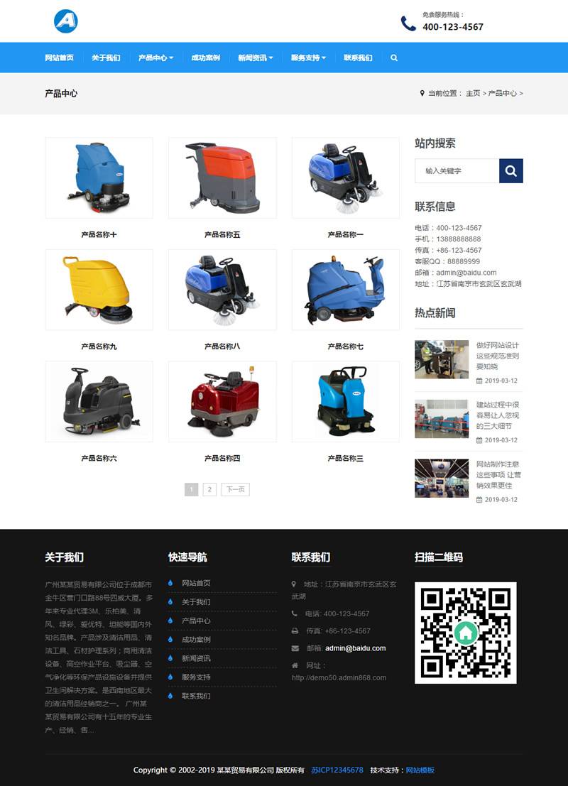 （自适应手机版）响应式贸易代理清洁用品设备类网站源码 HTML5除尘器外贸网站织梦模板插图1