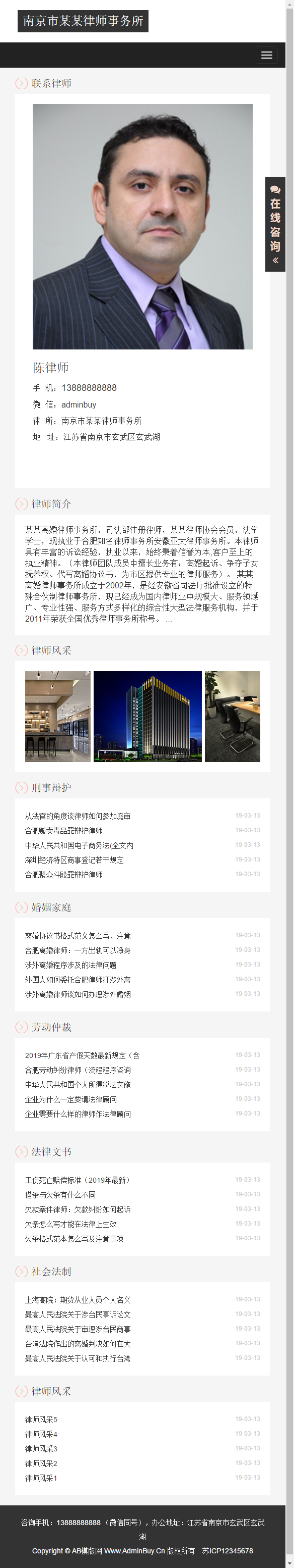（自适应手机版）响应式律师事务所网站源码 HTML5个人律师网站织梦模板插图2