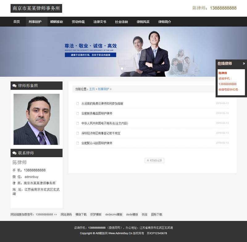 （自适应手机版）响应式律师事务所网站源码 HTML5个人律师网站织梦模板插图1