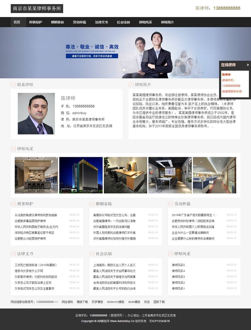 （自适应手机版）响应式律师事务所网站源码 HTML5个人律师网站织梦模板插图