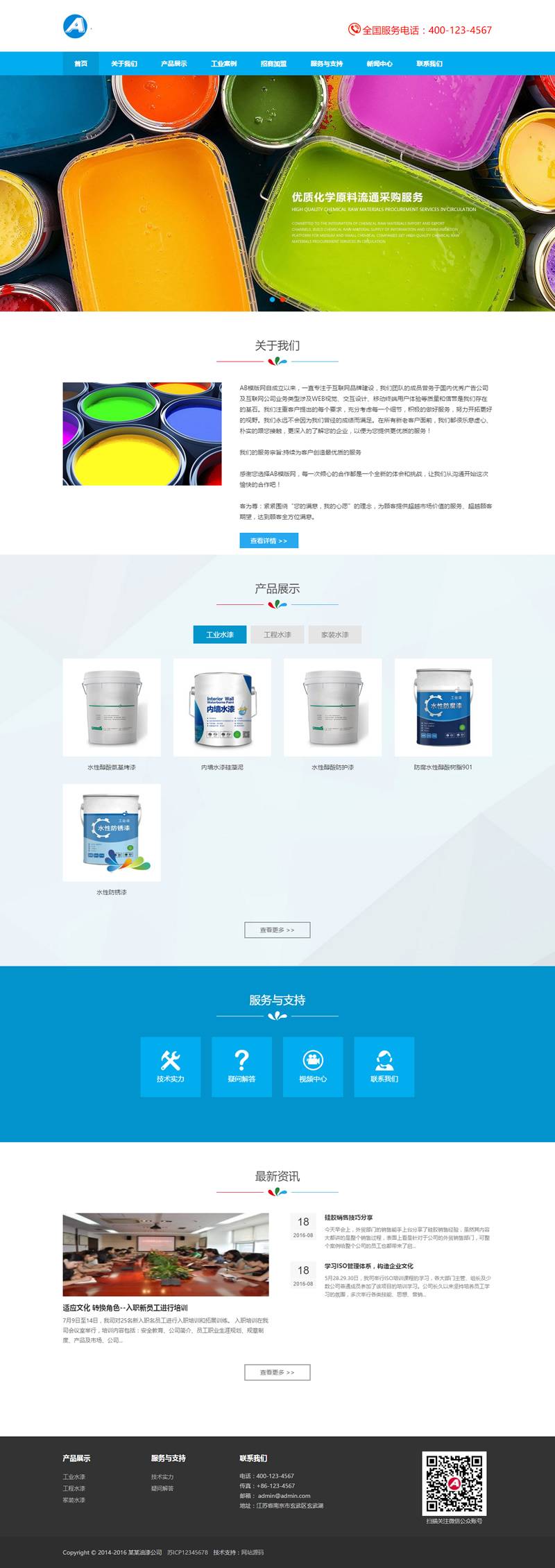 （自适应手机版）响应式油漆材料类网站源码 html5油漆家装涂料类网站织梦dedecms模板插图