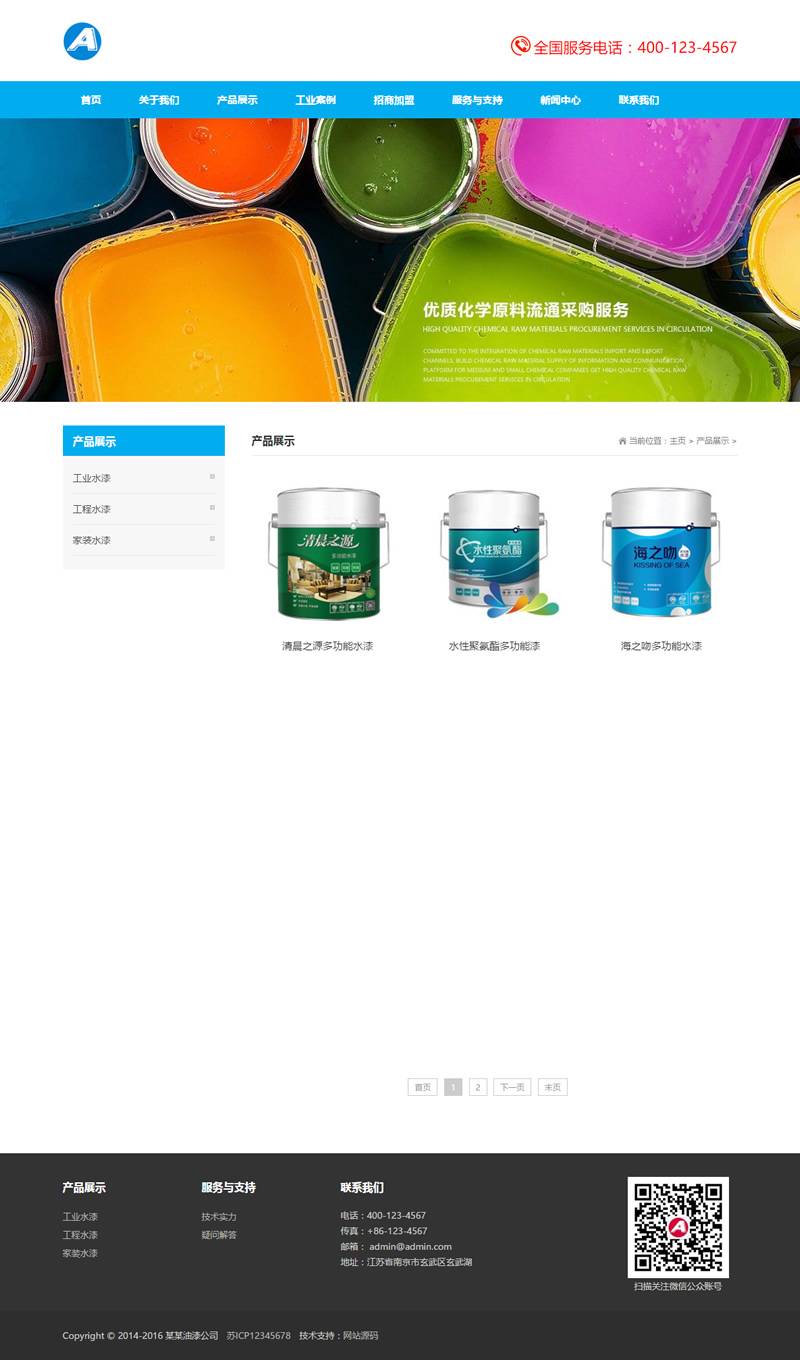 （自适应手机版）响应式油漆材料类网站源码 html5油漆家装涂料类网站织梦dedecms模板插图1