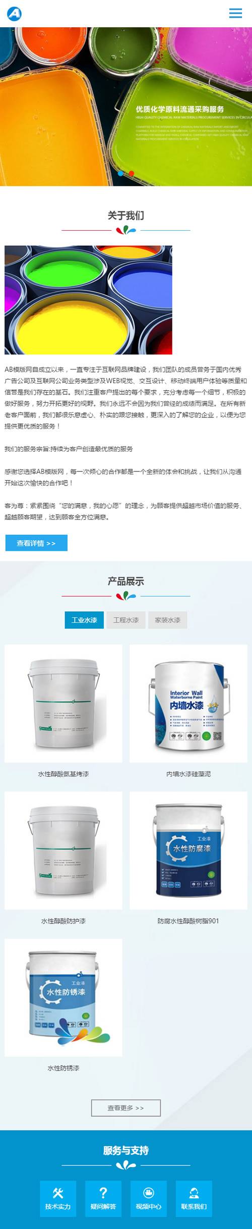 （自适应手机版）响应式油漆材料类网站源码 html5油漆家装涂料类网站织梦dedecms模板插图2