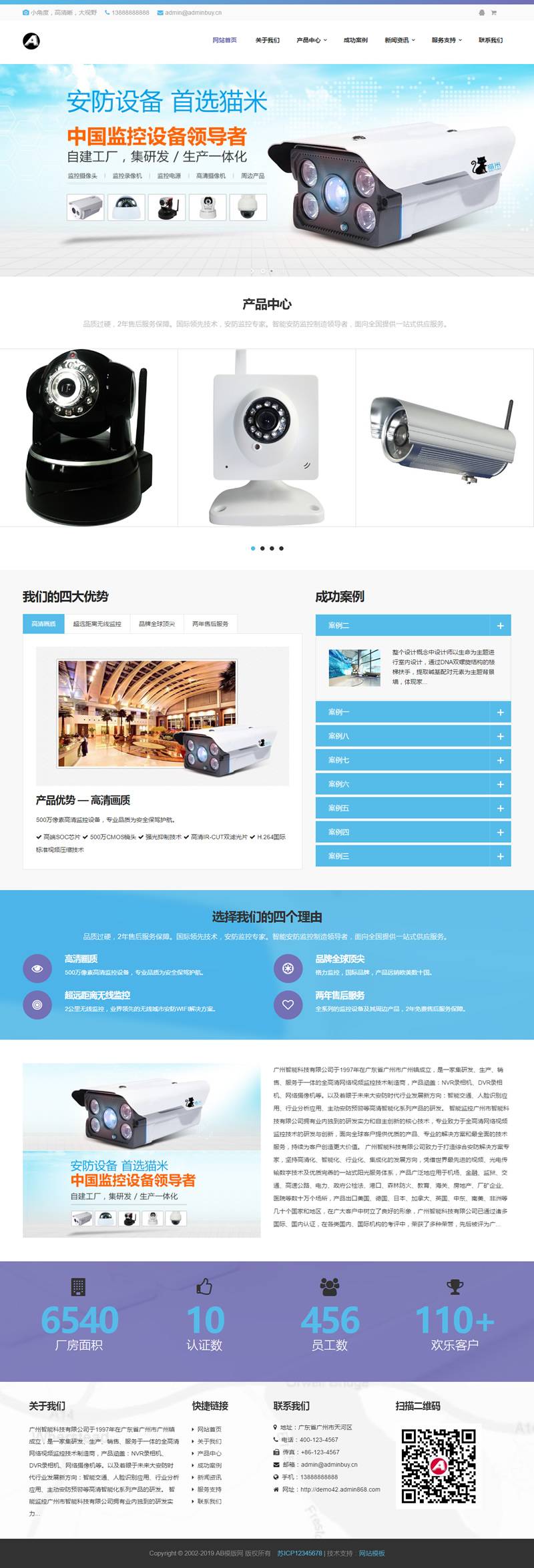 （自适应手机版）响应式智能科技监控探头类网站源码 HTML5智能电子科技网站织梦模板插图