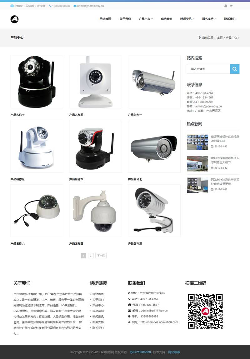 （自适应手机版）响应式智能科技监控探头类网站源码 HTML5智能电子科技网站织梦模板插图1