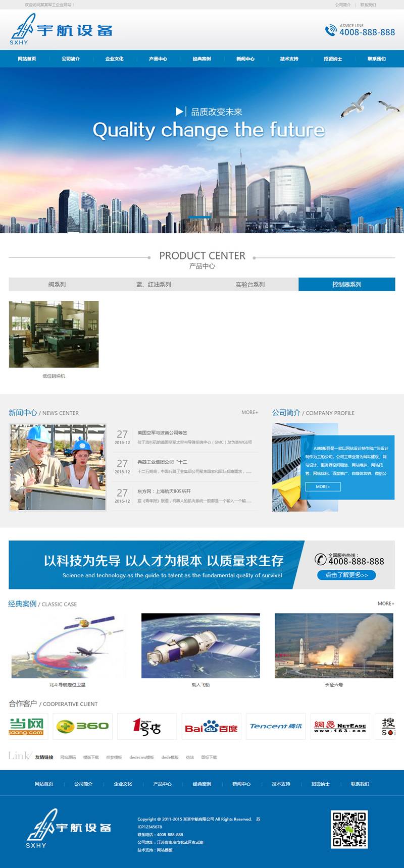 （带手机版数据同步）航天科技设备类网站源码 蓝色军工航空工业设备网站织梦模板插图