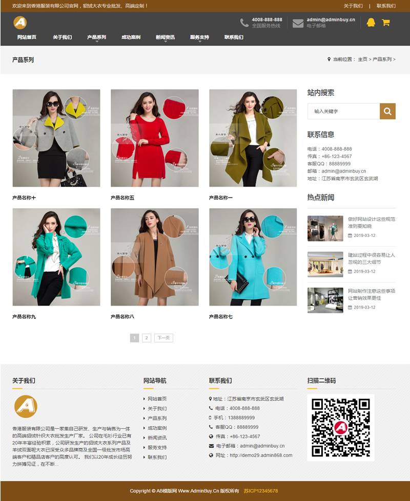 （自适应手机版）响应式貂绒大衣服装设计生产类网站源码 HTML5自适应品牌服装女装网站织梦模板插图1