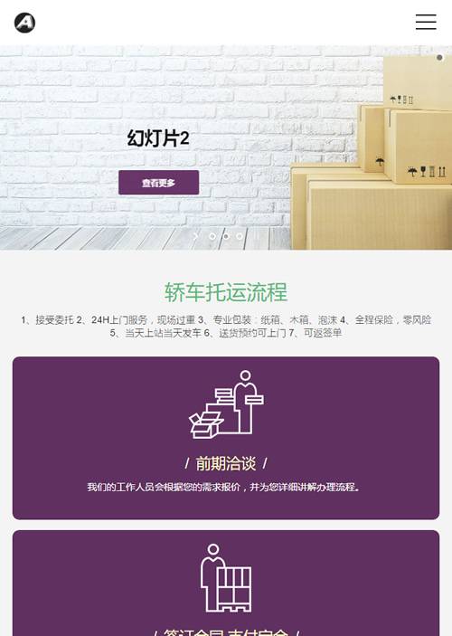 （自适应手机版）响应式物流快运速递类网站源码 HTML5汽车快递货运网站织梦模板插图2