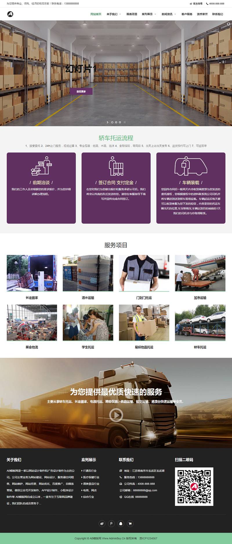 （自适应手机版）响应式物流快运速递类网站源码 HTML5汽车快递货运网站织梦模板插图