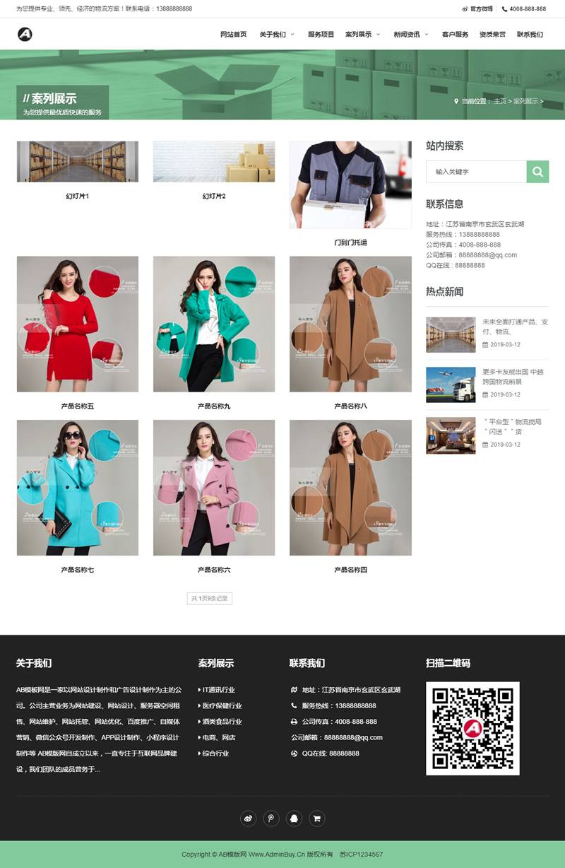 （自适应手机版）响应式物流快运速递类网站源码 HTML5汽车快递货运网站织梦模板插图1