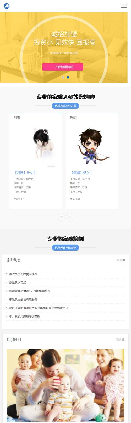 （自适应手机版）响应式月嫂保姆家政服务网站源码 HTML家政保洁服务织梦模板插图2