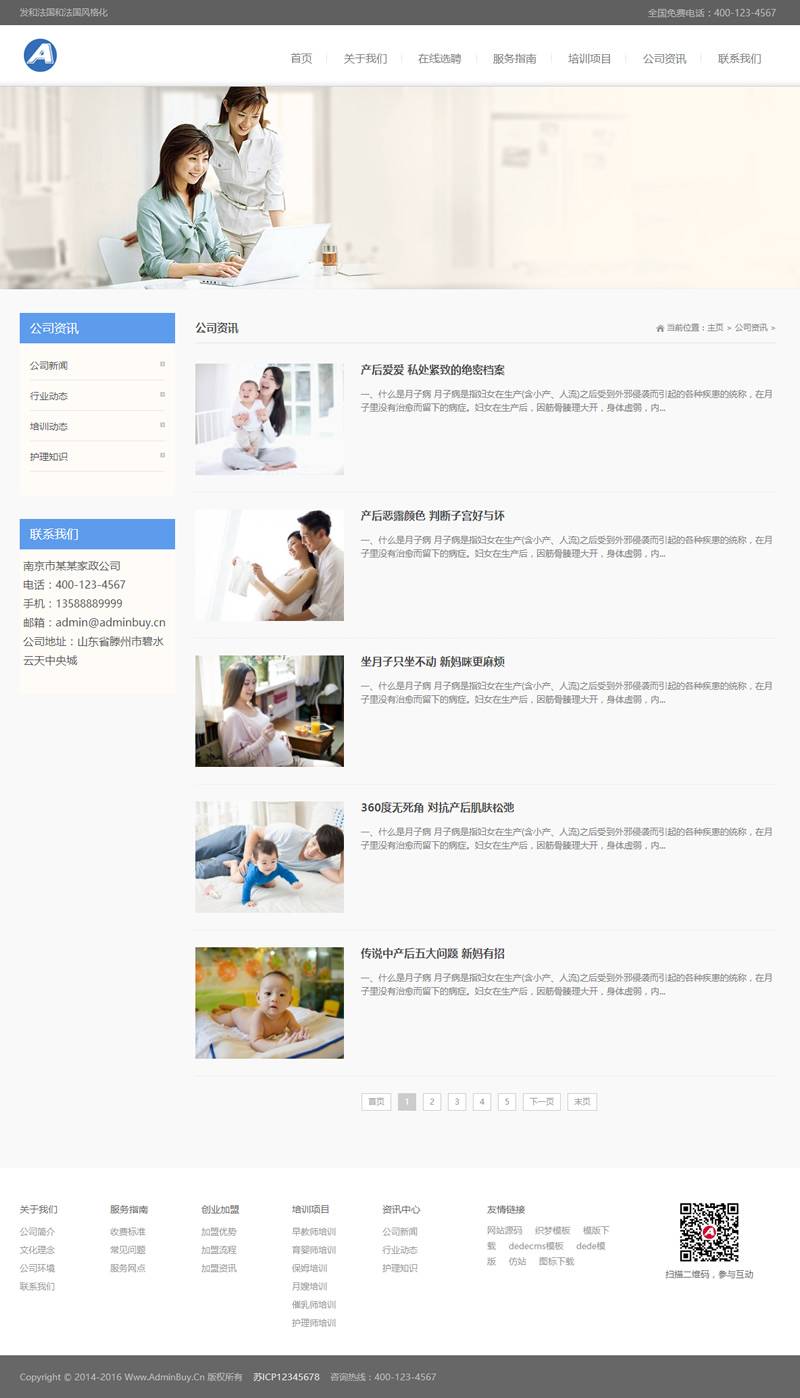 （自适应手机版）响应式月嫂保姆家政服务网站源码 HTML家政保洁服务织梦模板插图1