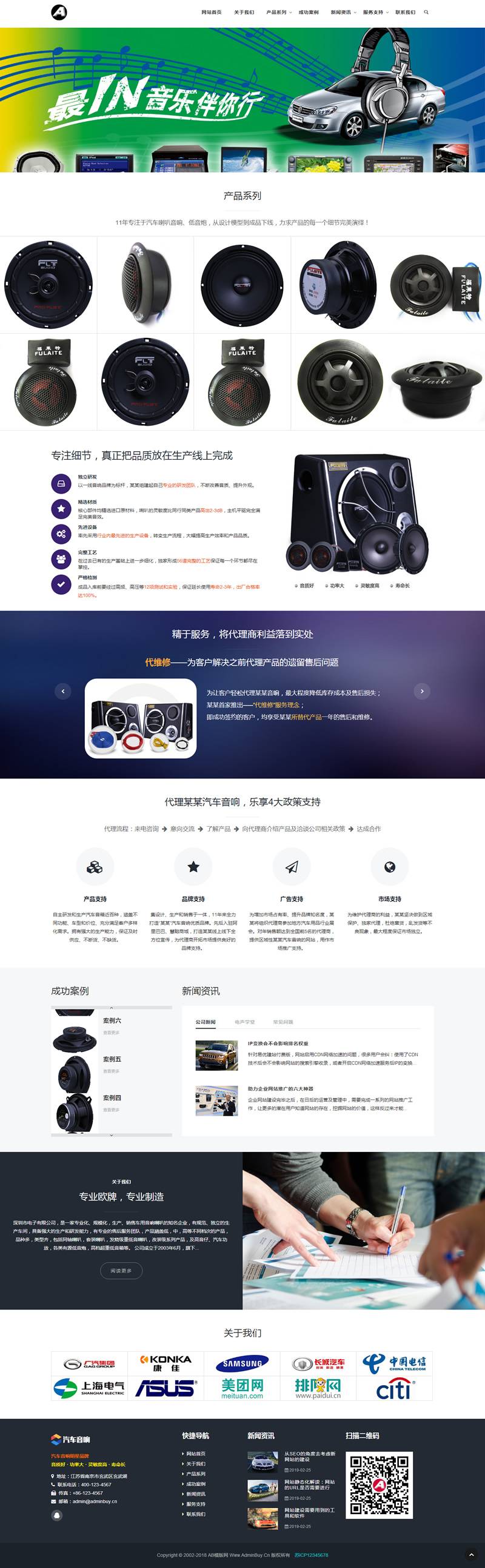 （自适应手机版）响应式汽车音箱喇叭低音炮电子产品网站源码 HTML5车载音响设备网站织梦模板插图
