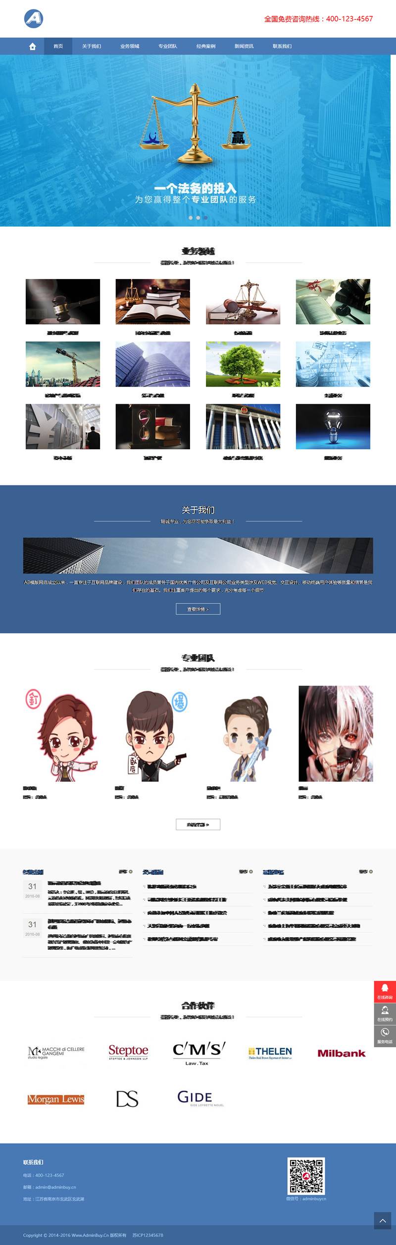 （自适应手机版）响应式律师事务所网站源码 HTML5法律法务咨询织梦dede模板插图