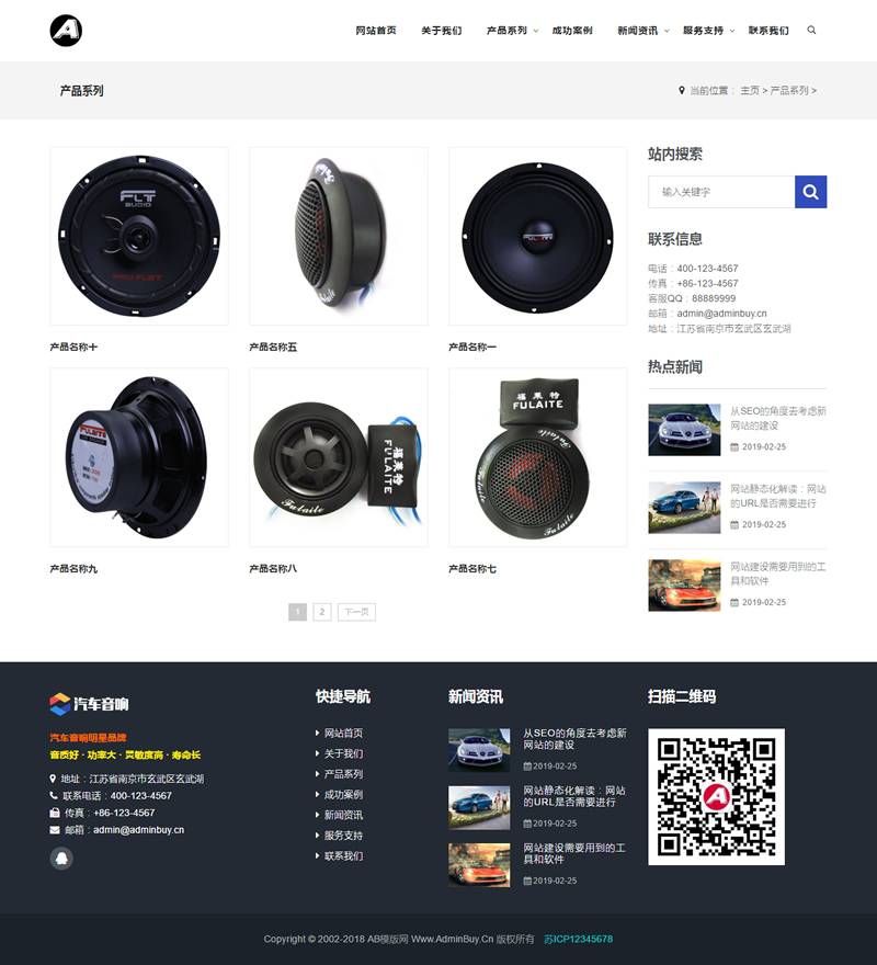 （自适应手机版）响应式汽车音箱喇叭低音炮电子产品网站源码 HTML5车载音响设备网站织梦模板插图1