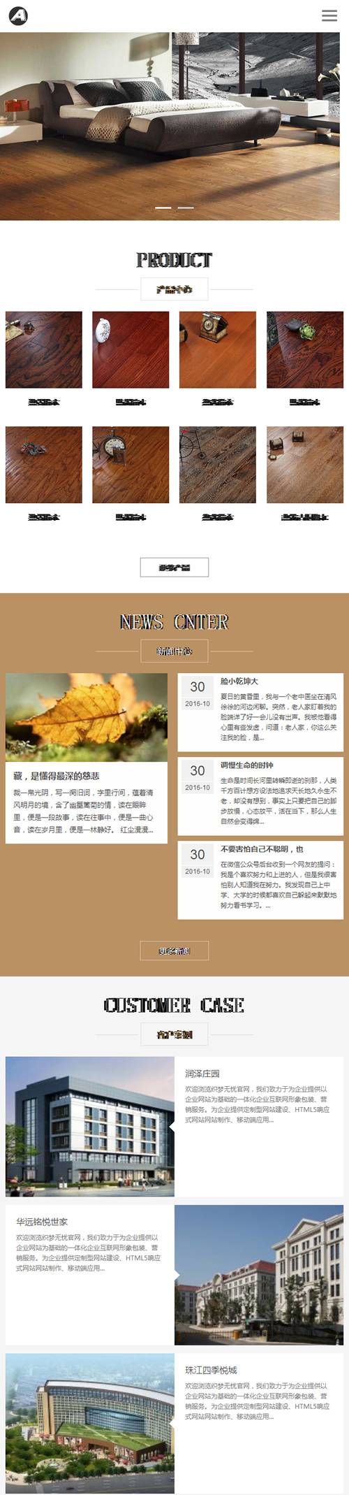 （自适应手机版）响应式木地板木业网站源码 html5家装地板实木织梦模板插图2