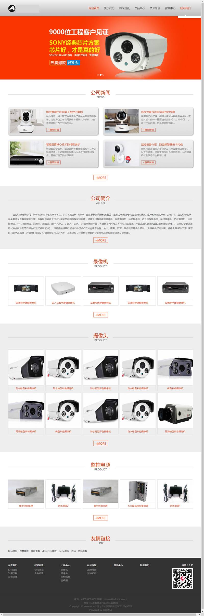 （自适应手机版）响应式监控类电子科技设备网站源码 HTML5智能电子视频监控网站织梦模板插图