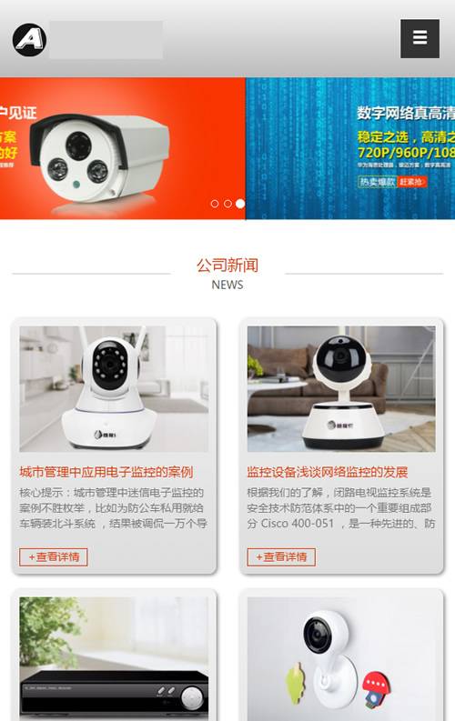 （自适应手机版）响应式监控类电子科技设备网站源码 HTML5智能电子视频监控网站织梦模板插图2