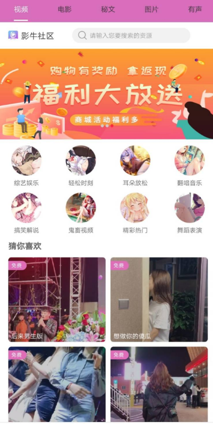 影牛社区短视频app源码分享插图1