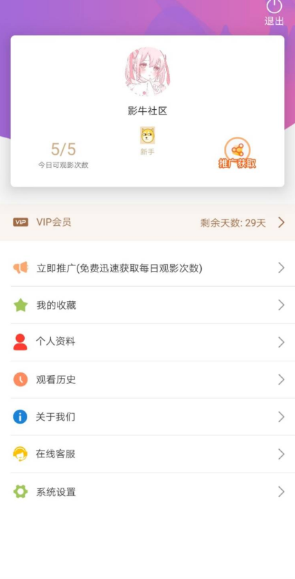 影牛社区短视频app源码分享插图3