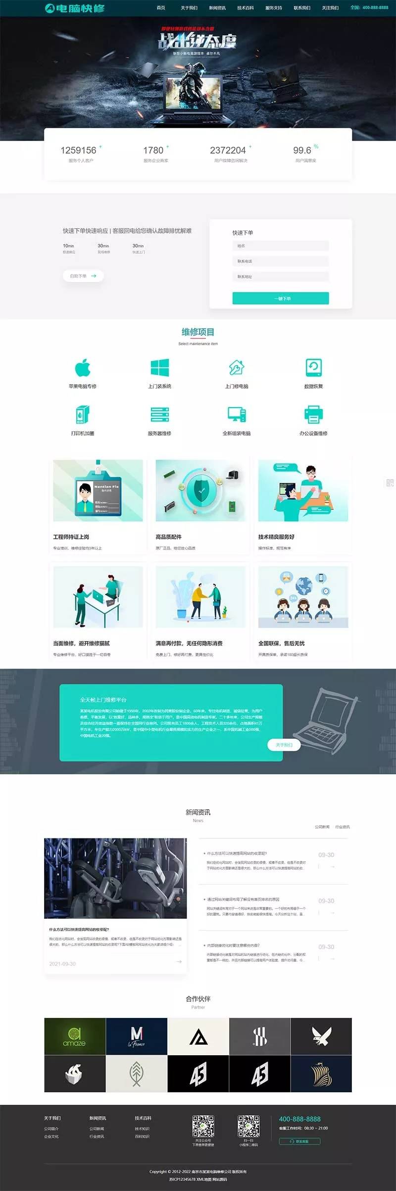 蓝色HTML5响应式电脑修理公司pbootcms网站模板插图