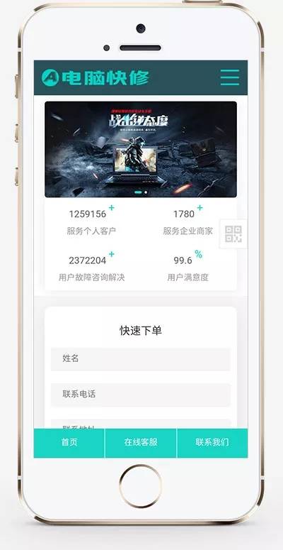 蓝色HTML5响应式电脑修理公司pbootcms网站模板插图1