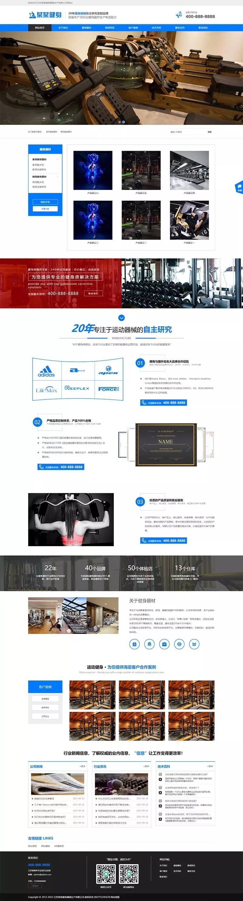 响应式营销型运动健身器材pbootcms网站模板插图1