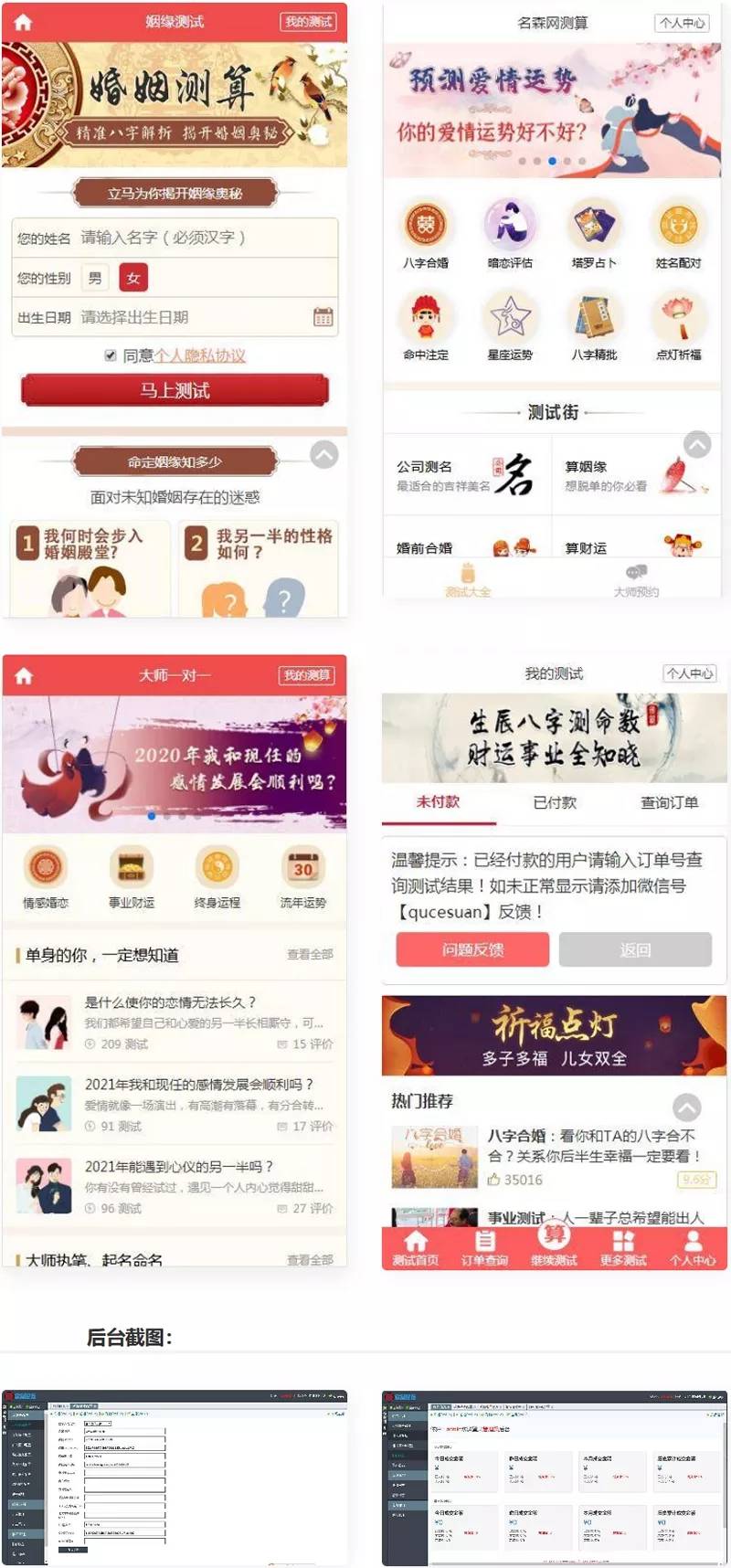 2021付费测算源码星座/塔罗牌/运程/起名/姻缘程序第三版插图