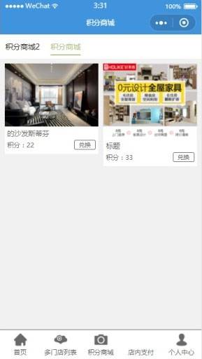 通用功能模块 积分兑换商城1.2(万能门店插件)原版功能_源码下载插图1