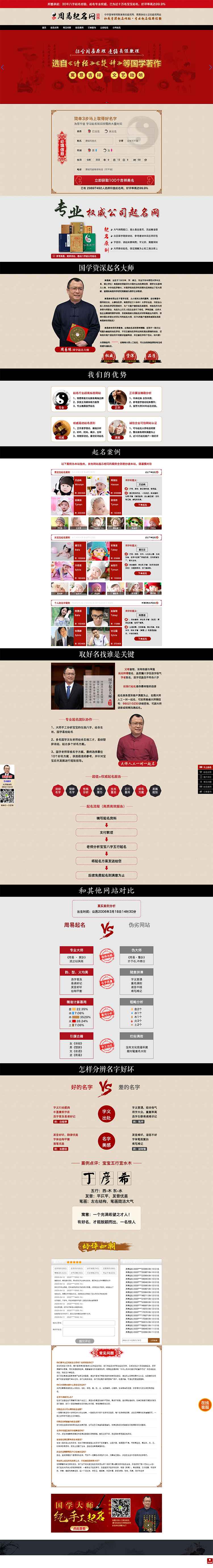 在线付费起名源码/宝宝起名/八字起名/周易取名/周易八字起名平台网站插图2