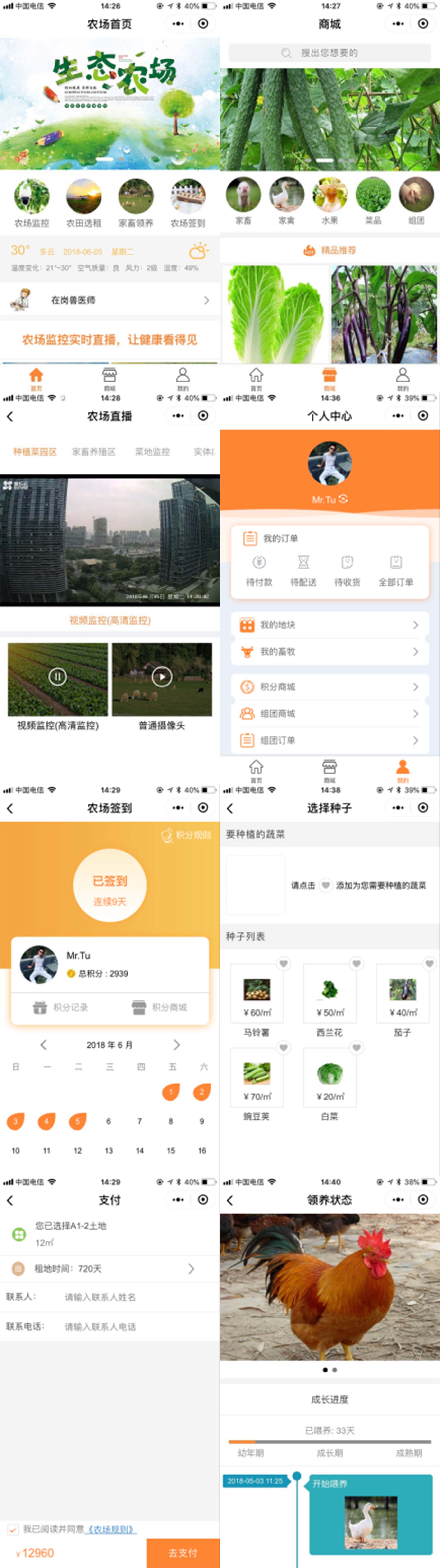 通用功能模块 智慧农场2.0.0 后台模块+前端小程序 解密开源版_源码下载插图