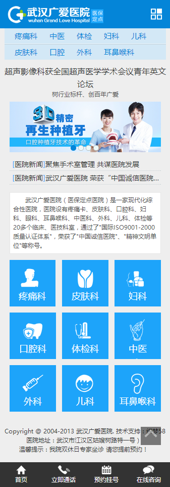 织梦蓝白WAP手机综合医院类整站源码（独立后台）—修正版插图1