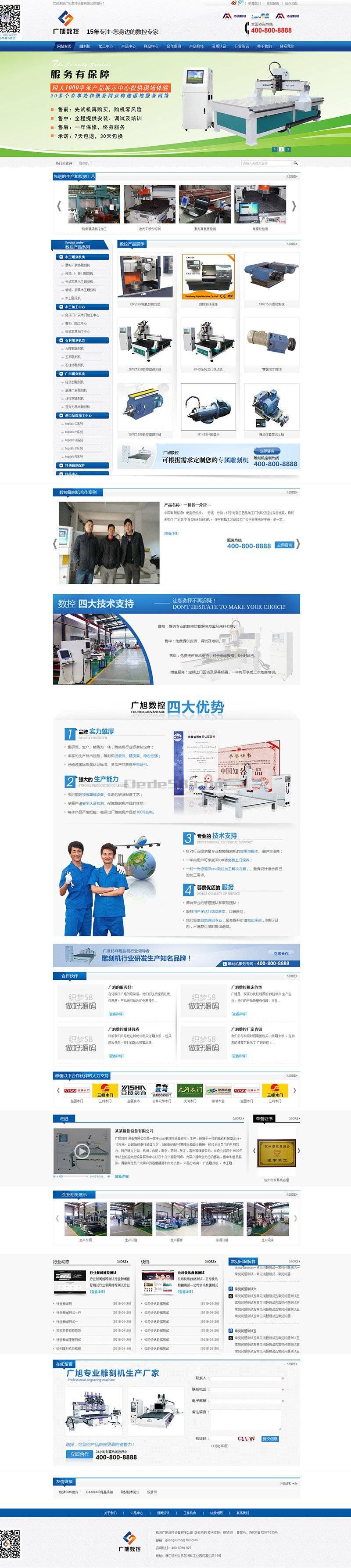 织梦蓝色数控设备类企业营销型整站模板插图1