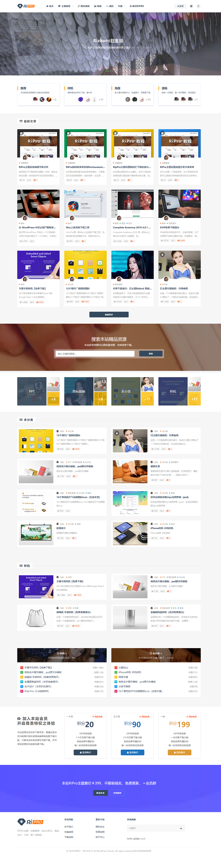 WordPress主题RiPro无限制版本无需swoole扩展[更新至V8.6]插图